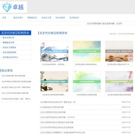 北京签证代办公司