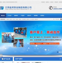 江苏盐邦泵业制造有限公司