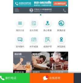 济南戒酒效果好的医院