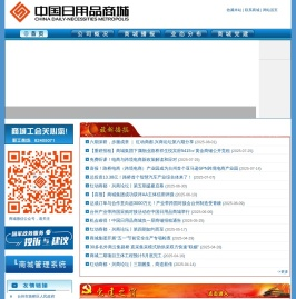 中国日用品商城（集团）