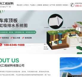 山东双利工程材料有限公司,雨水收集模块,虹吸排水板,排水板,植草格