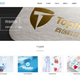 北京同创天成科技有限公司