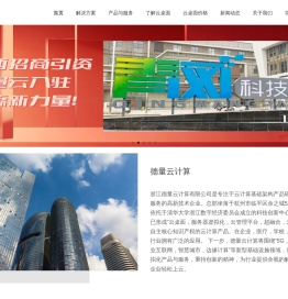 浙江德量云计算有限公司