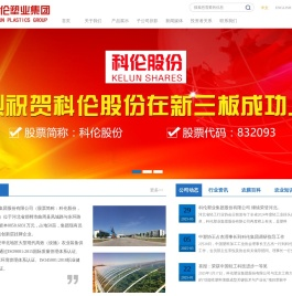 科伦塑业集团股份有限公司