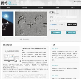 提笔记