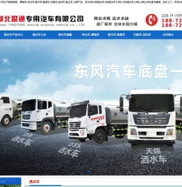 洒水车,环卫绿化洒水车厂家,价格,报价,湖北盈通专用汽车有限公司