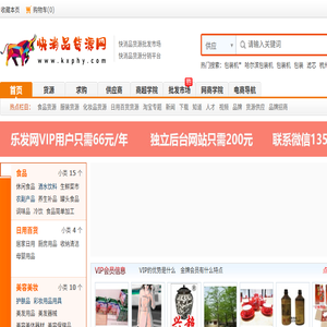 快消品货源网