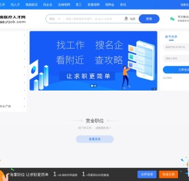 海南医疗人才网