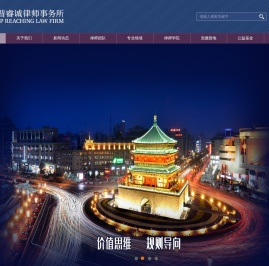 海普睿诚律师事务所