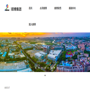 顺博集团