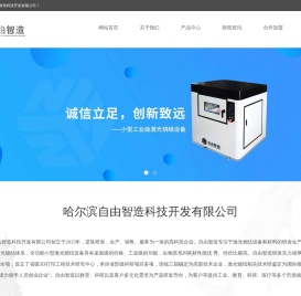 3D打印机厂家,激光3D打印机,激光3D打印机厂家,哈尔滨自由智造科技开发有限公司