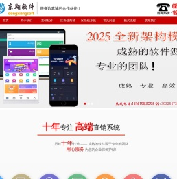 盐城市东翔软件有限公司