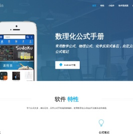 数理化公式APP