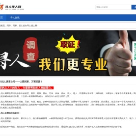 寻人找人调查公司