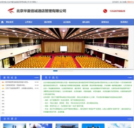 北京华夏信诚酒店管理有限公司
