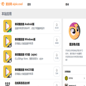 爱派网