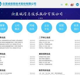 众至诚信息技术股份公司,众至诚,众至诚信息技术,众至诚信息,信息技术