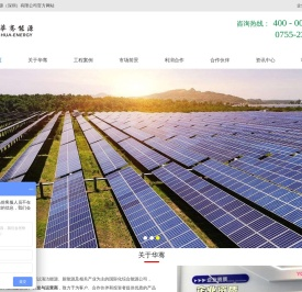 华骞能源（深圳）有限公司