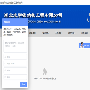 湖北龙宇钢结构工程有限公司