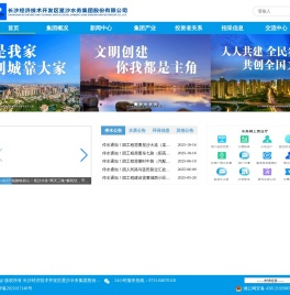 长沙经济技术开发区星沙水务集团股份有限公司