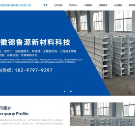 安徽锦鲁源新材料科技有限公司