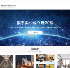 深圳市祺宇实业有限公司