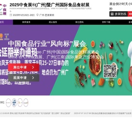 2025中食展®（广州）暨广州国际食品食材展