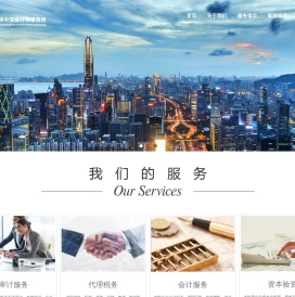 深圳中深会计师事务所