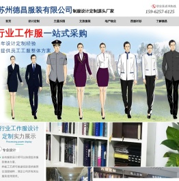 苏州德昌服装有限公司