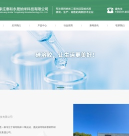 石家庄惠和永晟纳米科技