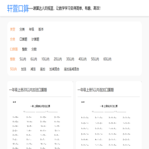 小学口算题