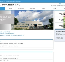 广州二宫(冷锻)汽车配件有限公司