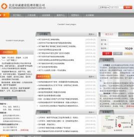 北京双诚建设监理公司