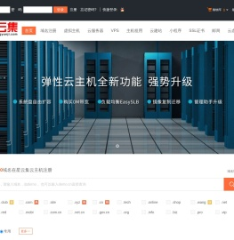 星云集云主机