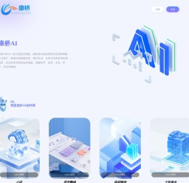 康桥AI