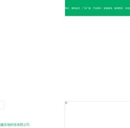 山西汇滋润鑫生物科技有限公司