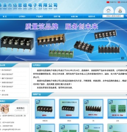 慈溪市佰思德电子有限公司