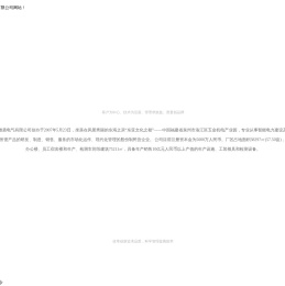 泉州维盾电气有限公司