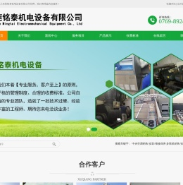 东莞铭泰机电设备有限公司