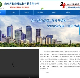 山东邦得绿建建材科技有限公司