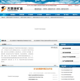 新疆天地源矿业工程技术有限公司