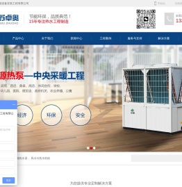 江苏卓奥节能设备安装工程有限公司