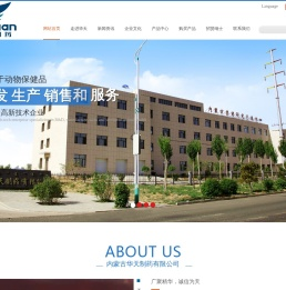 内蒙古华天制药有限公司