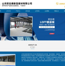 loft钢结构阁楼板