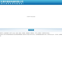 乐清市朝前电器有限公司