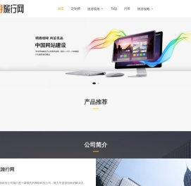 全国首家专业旅游攻略分享平台