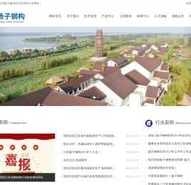 江苏扬子钢结构工程有限公司