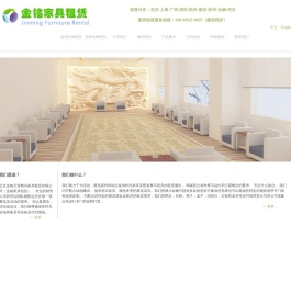 北京金铭家具租赁有限公司