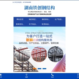 湖南铁创钢结构有限公司