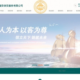 青岛海瑞安保安服务有限公司
